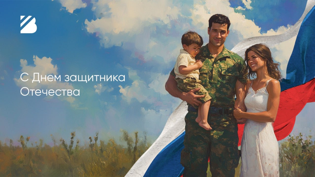 С 23 февраля, дорогие мужчины!