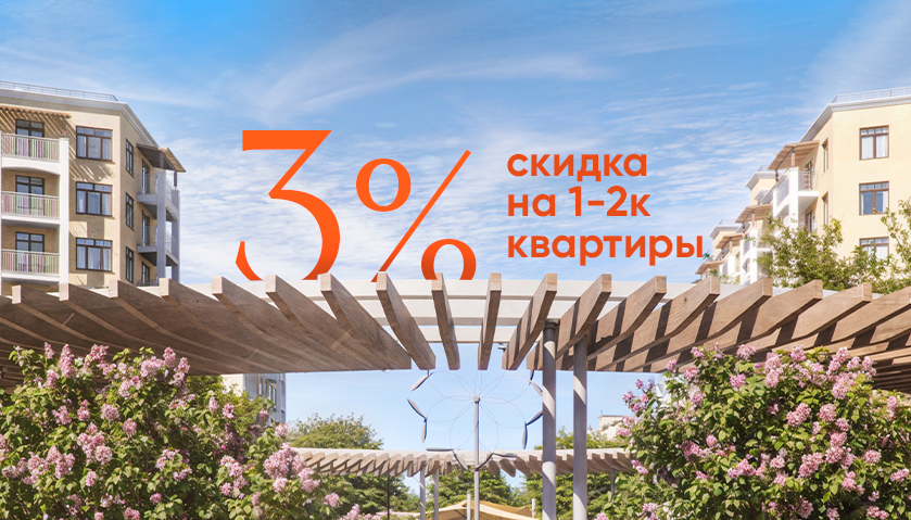 Скидка 3% при полной оплате