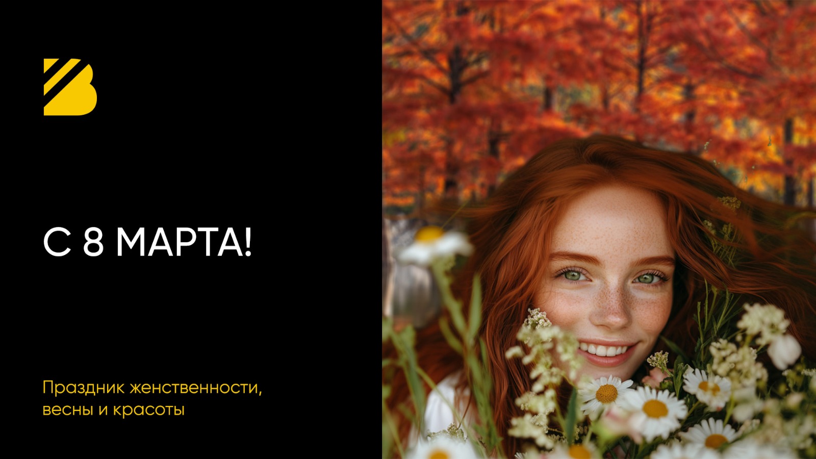 C 8 марта!
