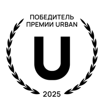 Победитель премии Urban Awards 2025