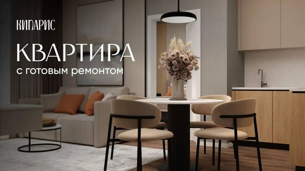 В Сукко вырос спрос на квартиры с готовой отделкой