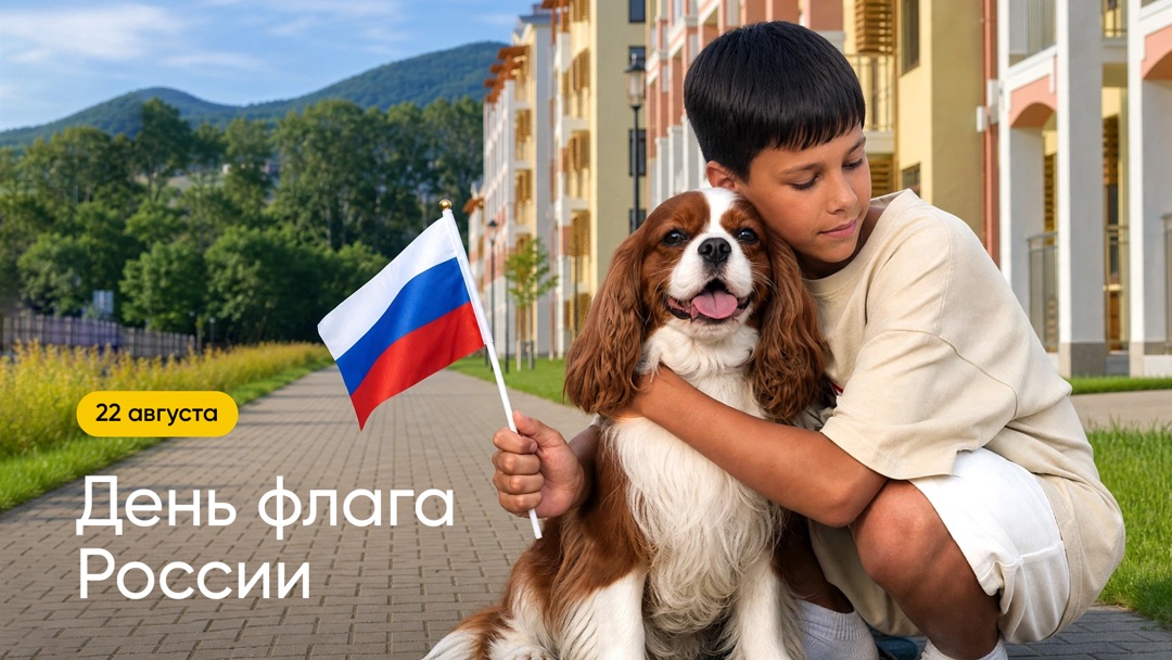 С Днём флага России!