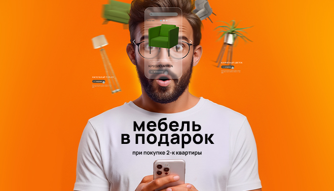 Акция «Мебель в подарок»