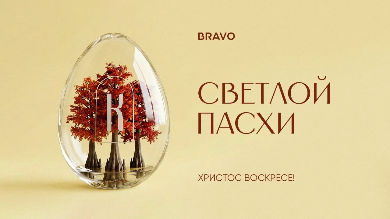 Со светлым Христовым Воскресением!