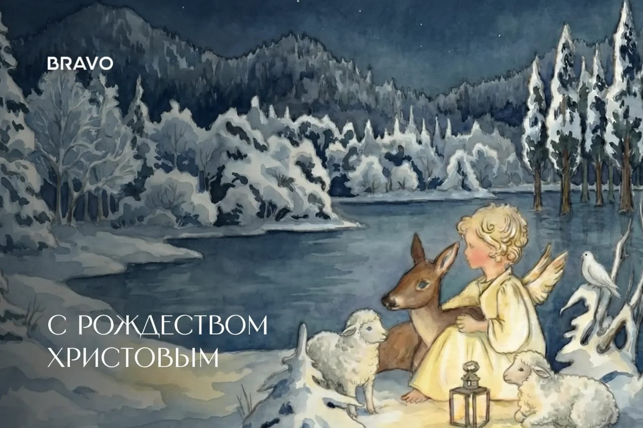 С Рождеством Христовым!