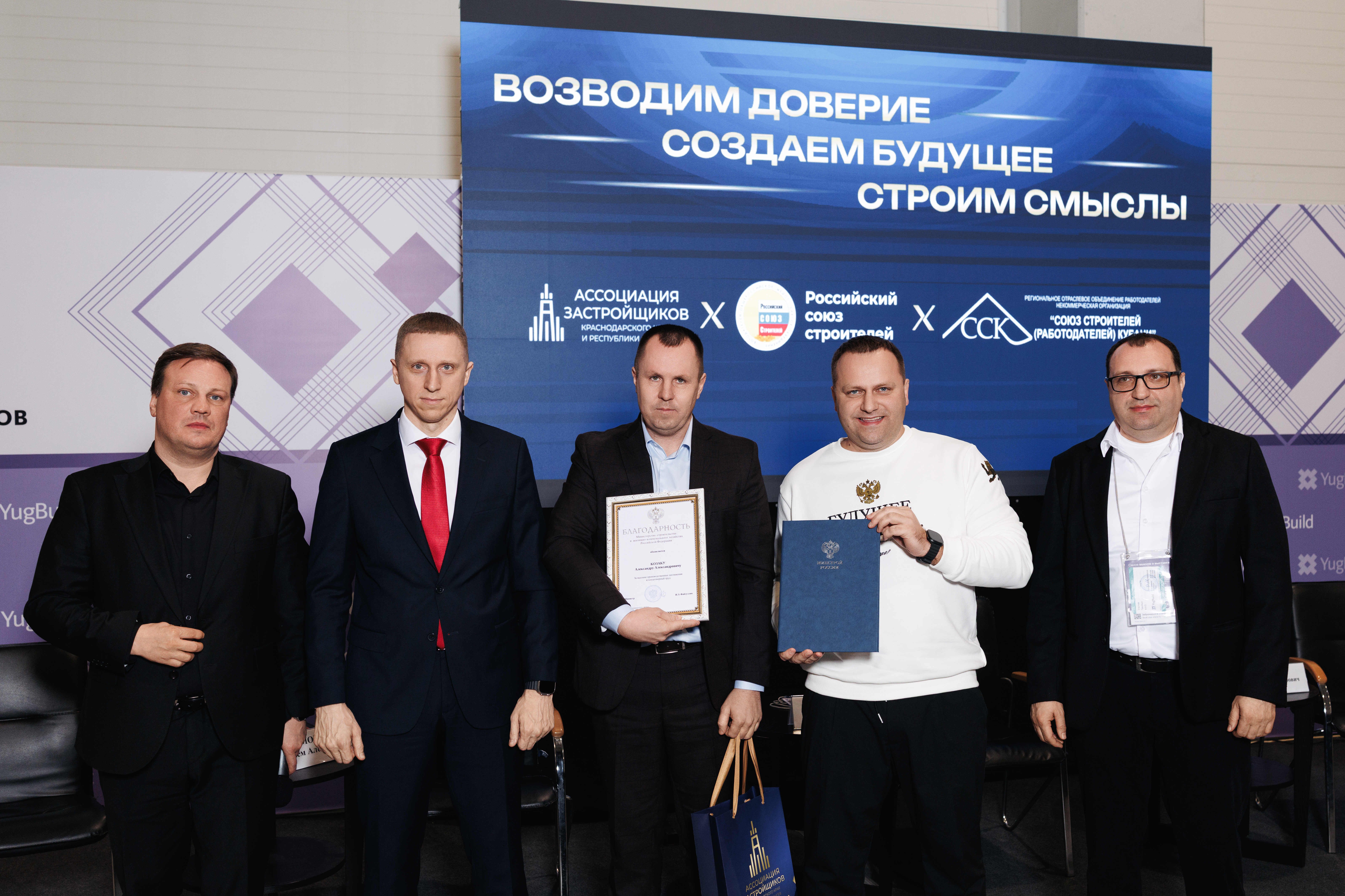 Лучших строителей наградили на Международной выставке YugBuild