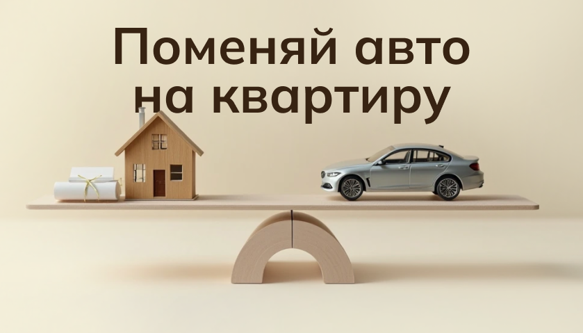 Программа трейд-ин
