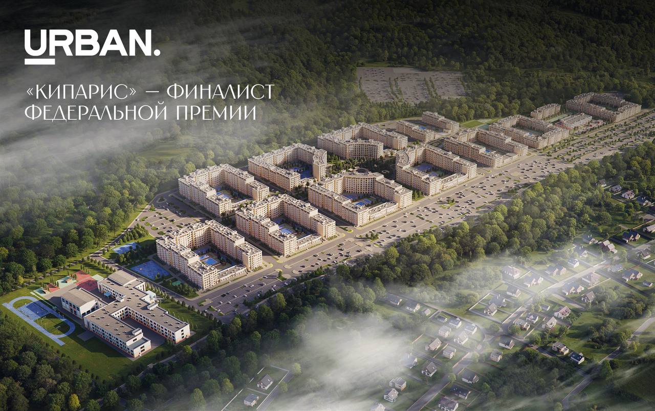 «Кипарис» вошёл в число финалистов всероссийской премии Urban Awards