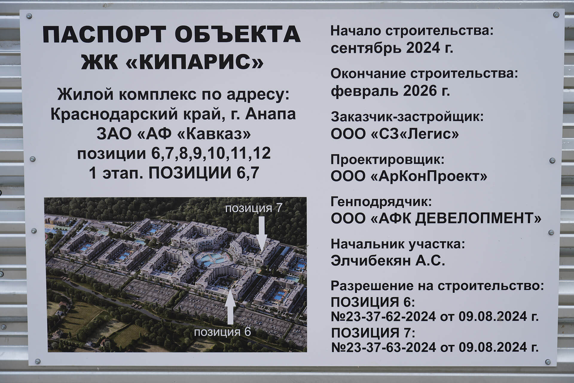 этап строительство