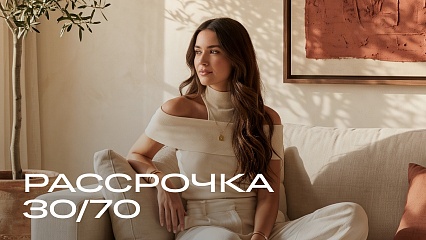 Акция «Рассрочка 30/70»