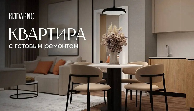 В Сукко вырос спрос на квартиры с готовой отделкой