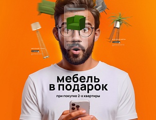 Акция «Мебель в подарок»