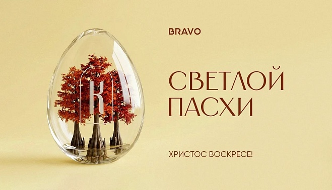 Со светлым Христовым Воскресением!