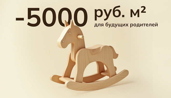 Скидка для будущих родителей