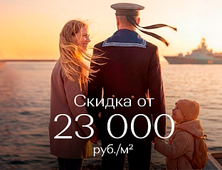 Акция «Скидка от 23 000 руб./м2»
