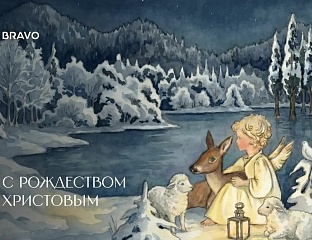 С Рождеством Христовым!