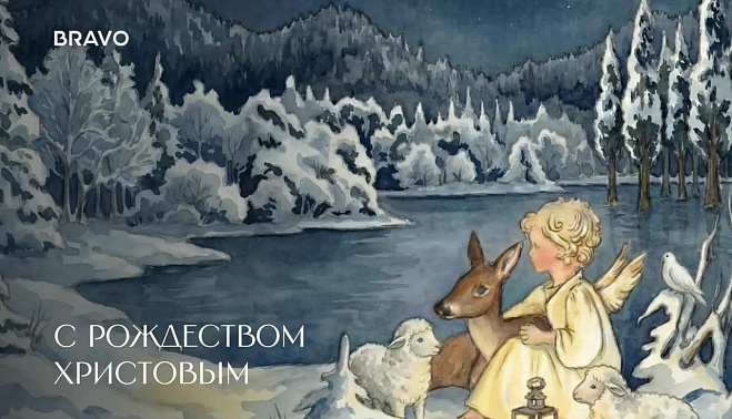 С Рождеством Христовым!