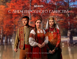 С Днём народного единства!