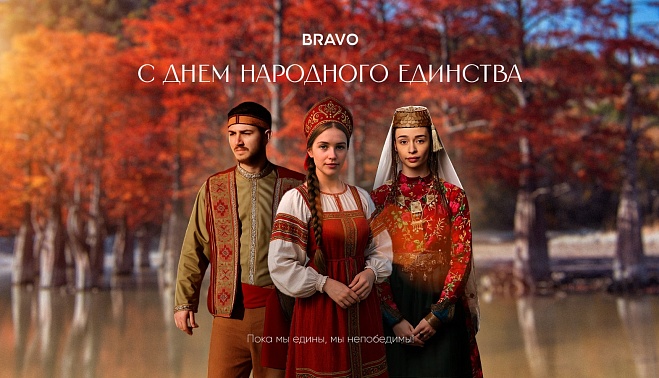 С Днём народного единства!