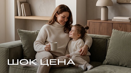 Акция «Шок цена»