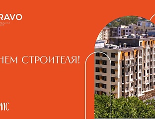 С Днём строителя!