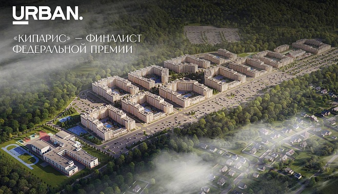«Кипарис» вошёл в число финалистов всероссийской премии Urban Awards