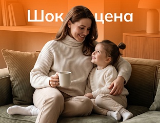 Акция «Шок цена»